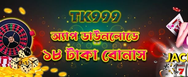 অ্যাপ ডাউনলোড করে লাভ নিন